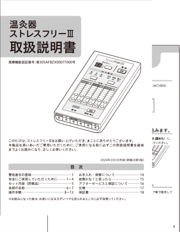 紙の説明書が表示されている