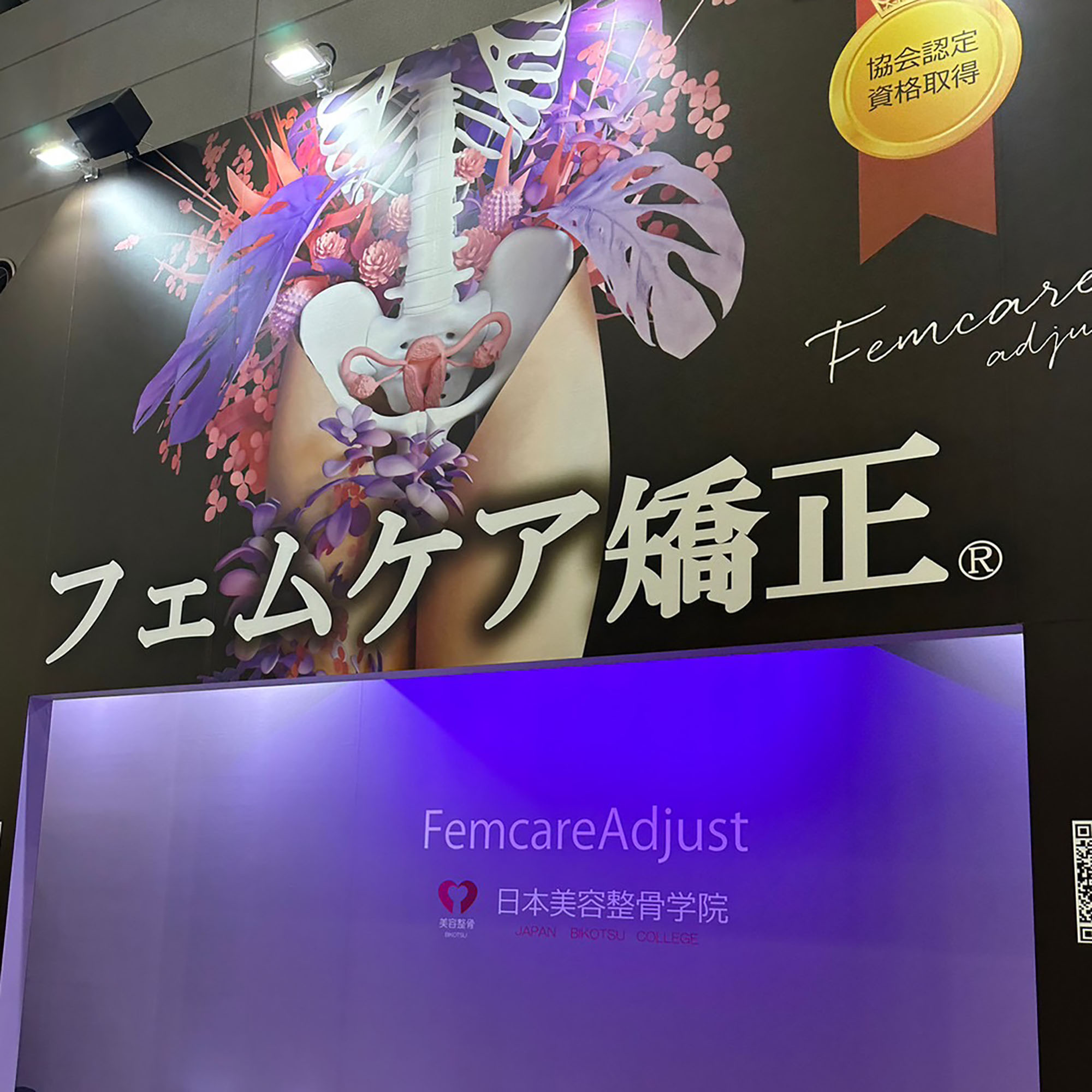 株式会社日本美容整骨学院様｜展示会実績 | 株式会社一向社